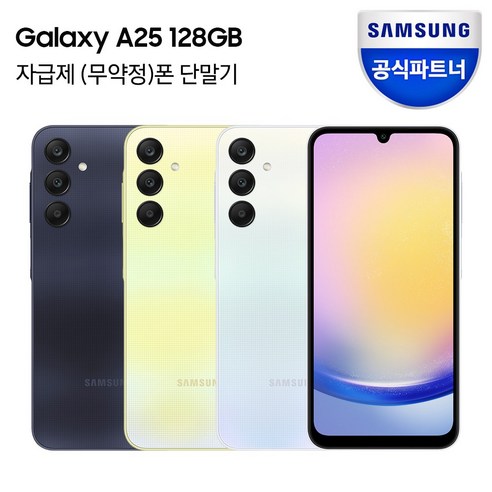 휴대폰 삼성전자 갤럭시 A25 자급제 SM-A256N, 라이트 블루, 128GB