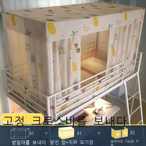 Fuhe 침대 커튼 위 침대와 아래 테이블 침대 커튼 암막 커튼 기숙사 통합 침대 커튼 모기장 브래킷 기숙사 정전 천 남성 상층 기숙사 하단 커튼 침대 그물 검은 격자 [모기장, 파인애플[모기장+2개의 커튼+꼭대기+받침대]