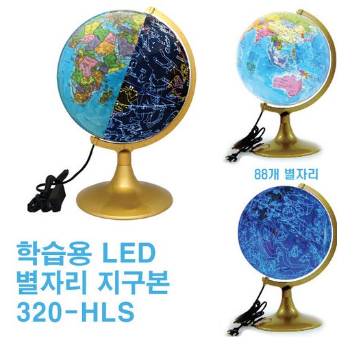 서전지구 320-HLS별자리학생교구+국기스티커+세계전도