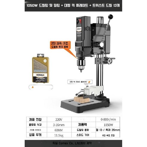 초강력 탁상드릴 스탠드 보루방 드릴링 머신, 1050W드릴링및밀링이중F