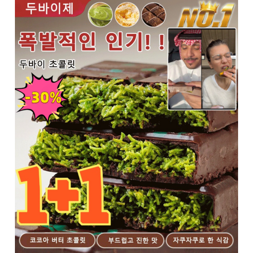 2+2/1+1 두바이 수제 초콜렛 피스타치오 초콜렛 부드럽고 진한 맛/자쿠자쿠로 한 식감, [10박스]두바이 초콜릿*5+5, 40g/박스
