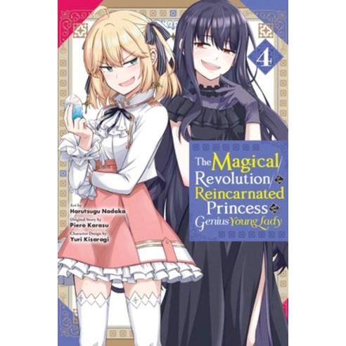 (영문도서) The Magical Revolution of the Reincarnated Princess and the Genius Young Lady Vol. 4 (Manga) Paperback, Yen Press, English, 9781975369361