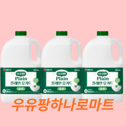 서울우유 대용량 플레인요거트 더진한 1.8L X 4개 아이스박스+아이스팩세트 우유청년 무가당 그릭요거트 요플레