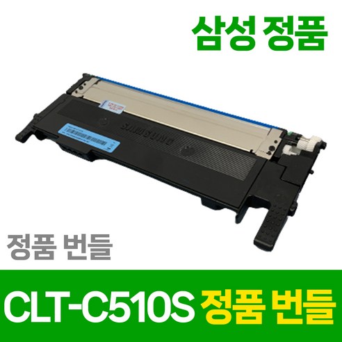 생생한 컬러와 선명한 흑백, 삼성 CLT-K510S 정품 토너로 완성하세요.