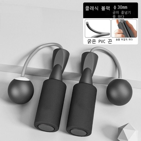 로프 건너 뛰기 이중 베어링 무선 로프 선장 가정 실내 스포츠 음소거 무선 큰 공 이중 사용 줄넘기, 클래식 블랙-볼