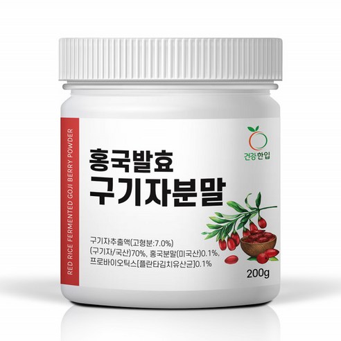 홍국발효 구기자분말 국내산 청양 건 구기자 추출 분말 가루 차 물 200g, 1개