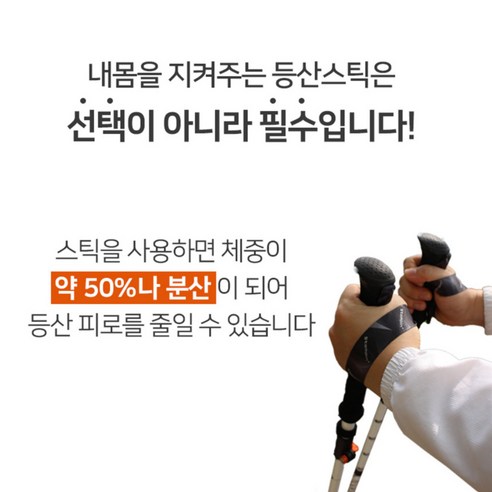 초경량, 내구성, 편안함의 삼각관계를 구현한 스톰핑 듀랄루민 등산스틱