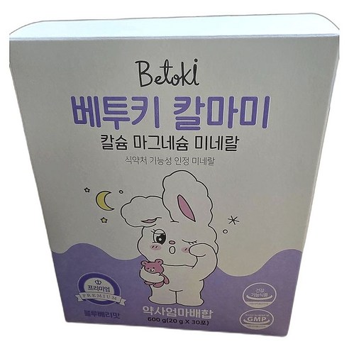 성장기 어린이 통잠 영양제 칼슘 마그네슘 미네랄 시럽 블루베리맛 20g, 30포, 4개