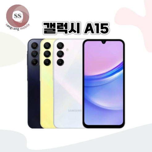 삼성 갤럭시 A15: 합리적인 선택, 빛나는 가치 a15