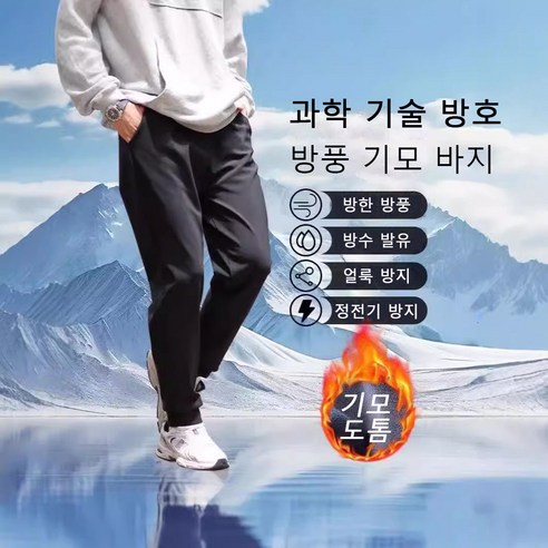 스타일과 따뜻함을 모두 잡는 ANYOU 방한바지로 완벽한 겨울을!