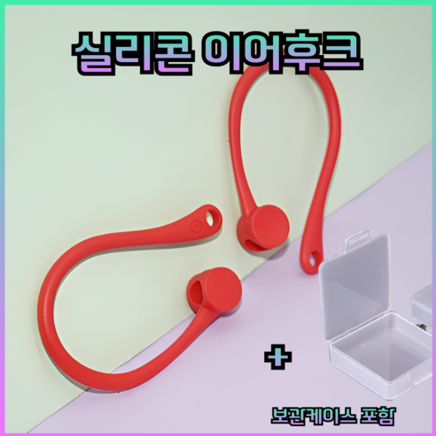 드림픽 airpods 3 4 프로 1 2 이어후크 이어윙팁, 레드, 에어팟, 1개