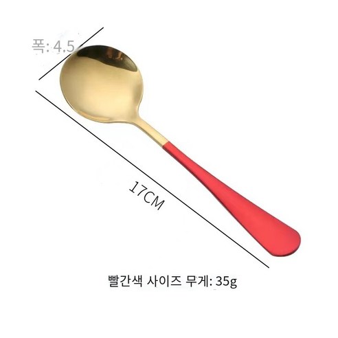 [다나에]가정용 스테인리스 황금 둥근 숟가락 긴 손잡이, 레드 골드-큰 숟가락