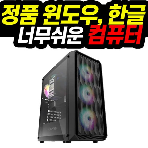 바른컴퓨터 게이밍 조립컴퓨터