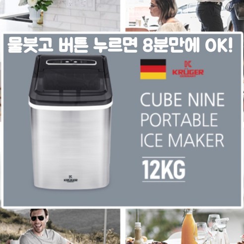 (무료배송) 얼음을 8분만에 큐브나인 급속제빙기 12KG
