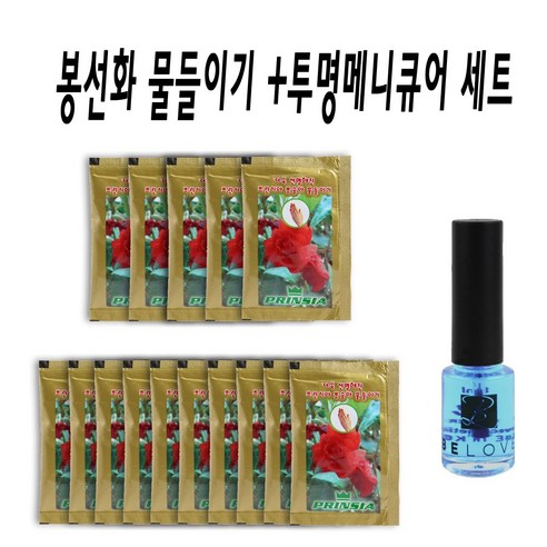 리아네일-봉선화 물들이기 15개 탑코트(투명메니큐어) 세트, 봉숭아 물들이기 15개 + 탑코트 리아네일-봉선화 물들이기 15개 탑코트(투명메니큐어) 세트, 봉숭아 물들이기 15개 + 탑코트