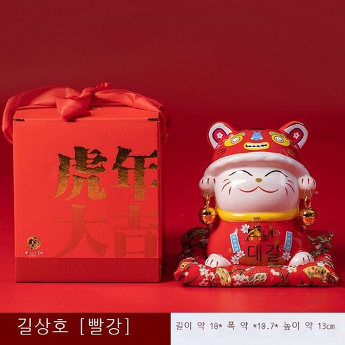 Hengyang 욱택(XUZE) 호랑이 저금통 호랑이 저금통 도장 부동산 회사 은행 회주 반수 선물 호랑이 마스코트 장식품 호랑이 포옹 돈 [빨간색] 컬러 박스 + 면 깔개, 길상호[빨간색]+면 패드
