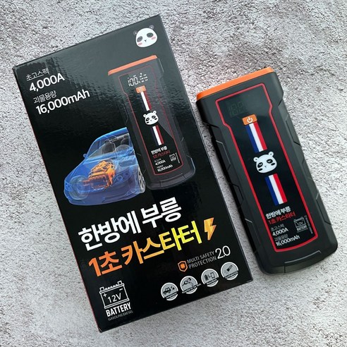 차량 고장에 대비한 안전하고 신뢰할 수 있는 초고속 점프 스타터