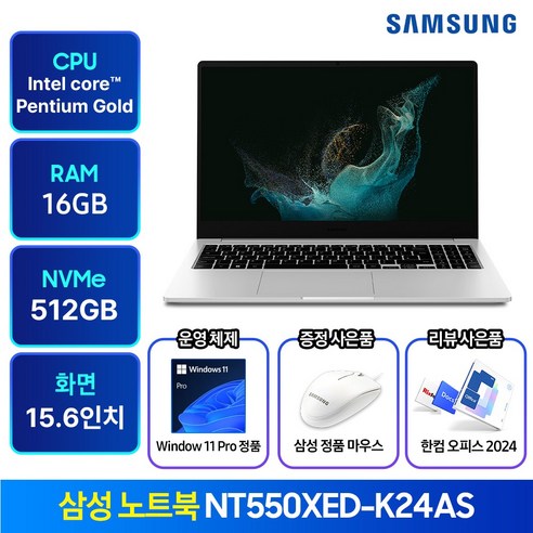 삼성노트북 NT550XED-K24A 윈도우11탑재 가성비 인강용 사무용 학생용 업무용 노트북 추천 한컴오피스 증정실버 · NT550XED-K24A · 펜티엄 · 512GB · 16GB · Windows11Pro