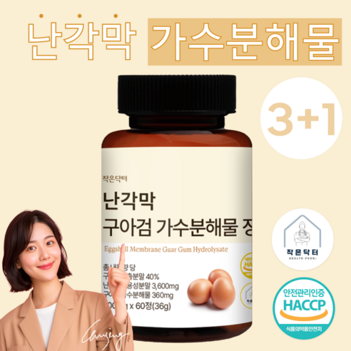 작은닥터 난각막 구아검 가수분해물 36000mg 캡슐 정 식약청 HACCP 인증, 4개, 60정