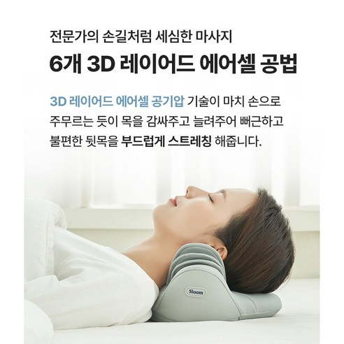슬룸 목편한케어, 목의 피로를 잊고 편안한 일상을 되찾다.
