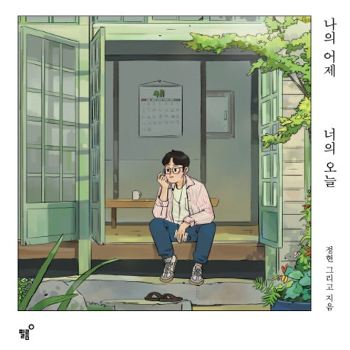 웅진북센 자꾸만 작아지는 나의 부모님 - 파스텔 그림책 5 양장, One color | One Size 9 나의 어제 너의 오늘, 필름(Feelm), 정현