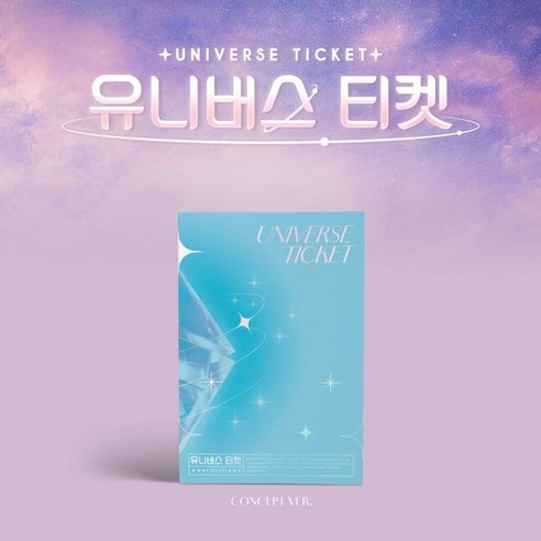 [CD] UNIVERSE TICKET (유니버스 티켓) - UNIVERSE TICKET [CONCEPT VER.]