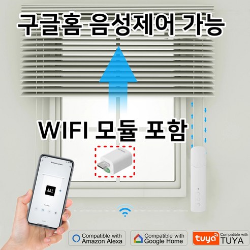 전동블라인드 자동블라인드 iot 스마트블라인드 샤오미전동커튼 스마트커튼