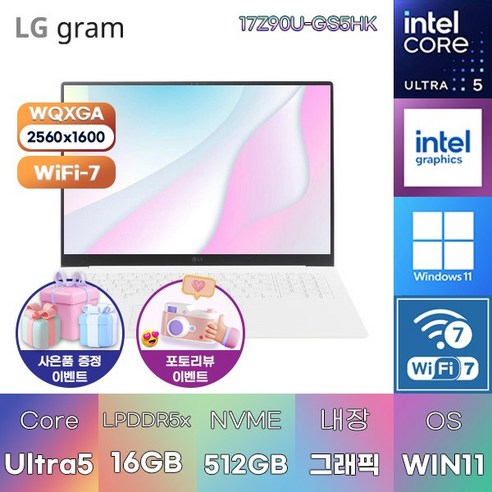 LG전자 2026 그램 Pro AI 17 코어Ultra5, 17Z90U-GS5HK, 512GB, 16GB, WIN11 Home