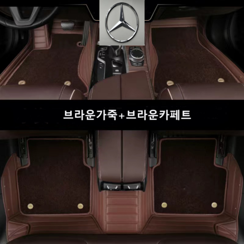 명CAR 벤츠 카매트 바닥매트 카페트 융모 코일 가죽 방수 매트 E클래스 GLC GLE GLS, 브라운, CLS