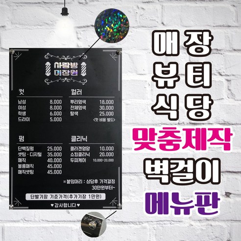 베스트광고 맞춤제작 벽걸이 메뉴판, 1개, 금장시트(A1사이즈)추가