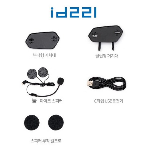 ID221 모토 A1M 악세서리 키트 붐마이크 USB C타입, 모토A1액세서리키트-붐마이크형