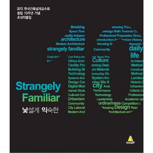 낯설게 익숙한:한국건축설계교수회 창립 10주년 기념 초대작품집, 대가
