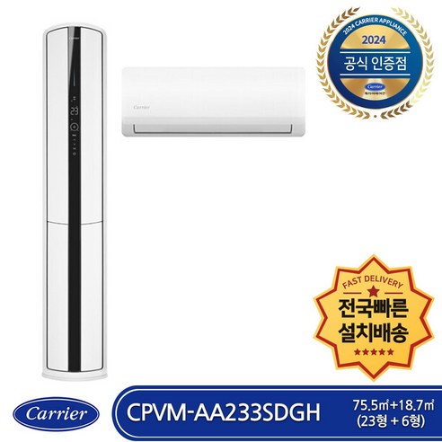 캐리어 CPVM-AA233SDGH 인버터 멀티형 에어컨 2IN1 (23형+6형) (전국무료배송/기본설치비포함/실외기포함)