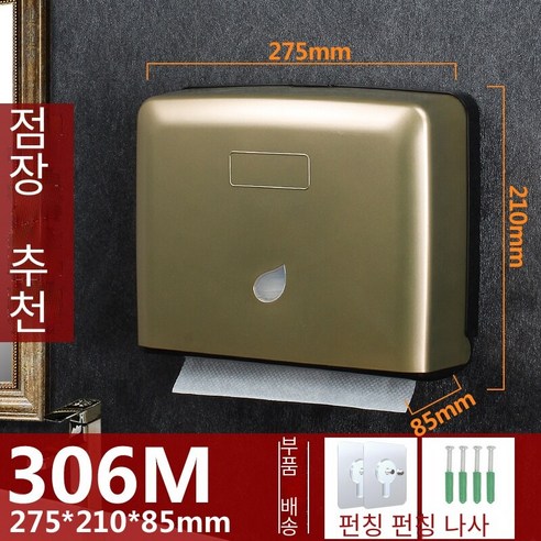 천공되지 않은 화장지 상자 벽걸이 형, 금 (ABS)306M 못 무료