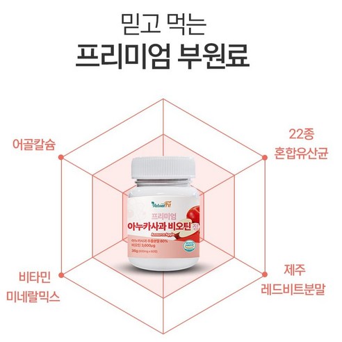 식약청 아누카 사과 추출분말 고함량 80% 야누카 비오틴 건조 맥주 효모 이탈리아 아누카 사과분말 가루 햇썹 인증 + 종근당 사은품 증정, 60정, 2개