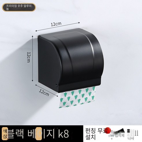 가벼운 고급 티슈 박스 비 천공 욕실 티슈 스토리지 박스 화장실 롤 홀더 방수 종이 상자 보관 랙, 【우아한 블랙】K8티슈 박스