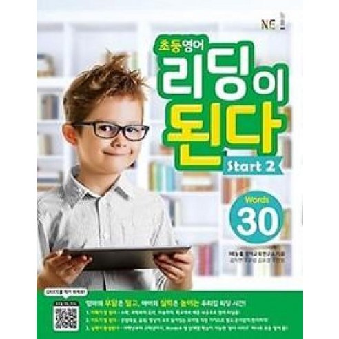 능률교육 초등영어 리딩이 된다 Start 2 - 30 Words - 초등영어 리딩이 된다, 단품