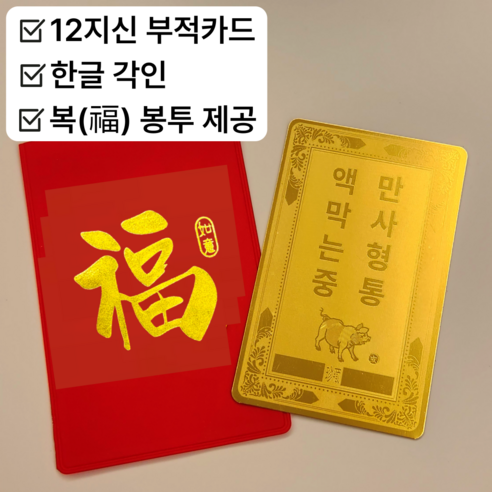 InLoop 행운 카드 12지신 부적카드, 1개, 말띠
