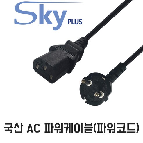 SKYPLUS 국산 파워코드 AC코드 전원 파워케이블, 1m, 1개