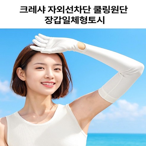 크레샤 자외선차단 쿨링원단 장갑일체형 토시, 1개, 스킨