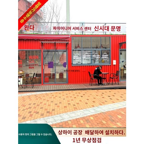 맞춤형 컨테이너 이동 주택단지 커뮤니티 시티 서비스 역참 스낵바 식당 다방 상점, 도면대로 설계하다.