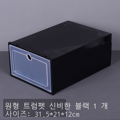 두꺼운 기숙사 투명 플라스틱 신발 박스 신발 수납함 커버 서랍식 신발 수납 이우 직매, 승급형 원공 스몰 블랙