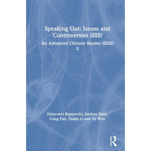 Speaking Out: Issues and Controversies &#21508;&#25234;&#24049;&#35265;: An Advanced Chinese Reader ... Hardcover, Routledge