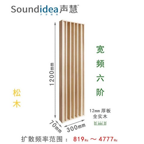 음향반사판 사운드디퓨저 스튜디오 사운드 음향판 확산, 오동 광대역 6 주문 120x30x7