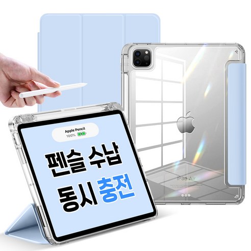 뷰씨 애플펜슬 수납 스마트커버 클리어 범퍼 케이스, 소다