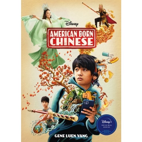 (영문도서) American Born Chinese Paperback, First Second, English, 9781250891396