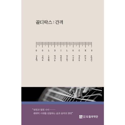 Yongtaek Kim 金髮女孩差距 行走的人 9791191262667