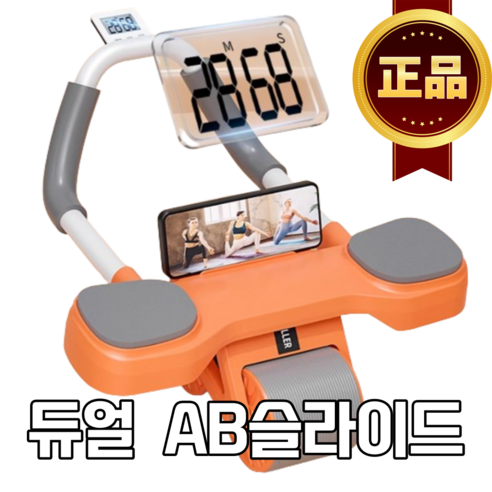 무소음 AB슬라이드 복근운동기구 부상방지 리바운드 플랭크기구, 화이트 (본체+타이머+휴대폰걸이)