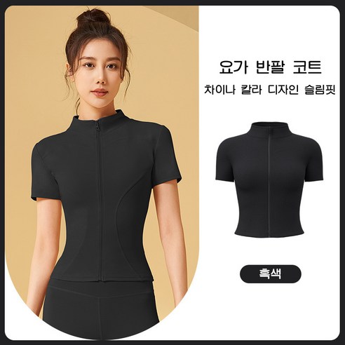 ANYOU 여자 요가반팔 집업 운동복상의 필라테스복 여름요가복집업 헬스 상의티셔츠