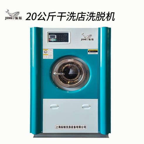 영업용 세탁기 드럼세탁기 영업용 세탁기 20kg 업소용 상업용 물 건, 20kg 드라이 클리닝 세탁기, 단일사이즈